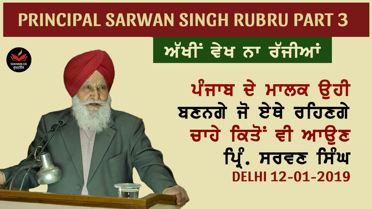 Principal Sarwan Singh on Punjabi Diaspora and his Life I Rubru 3 I SukhanLok I