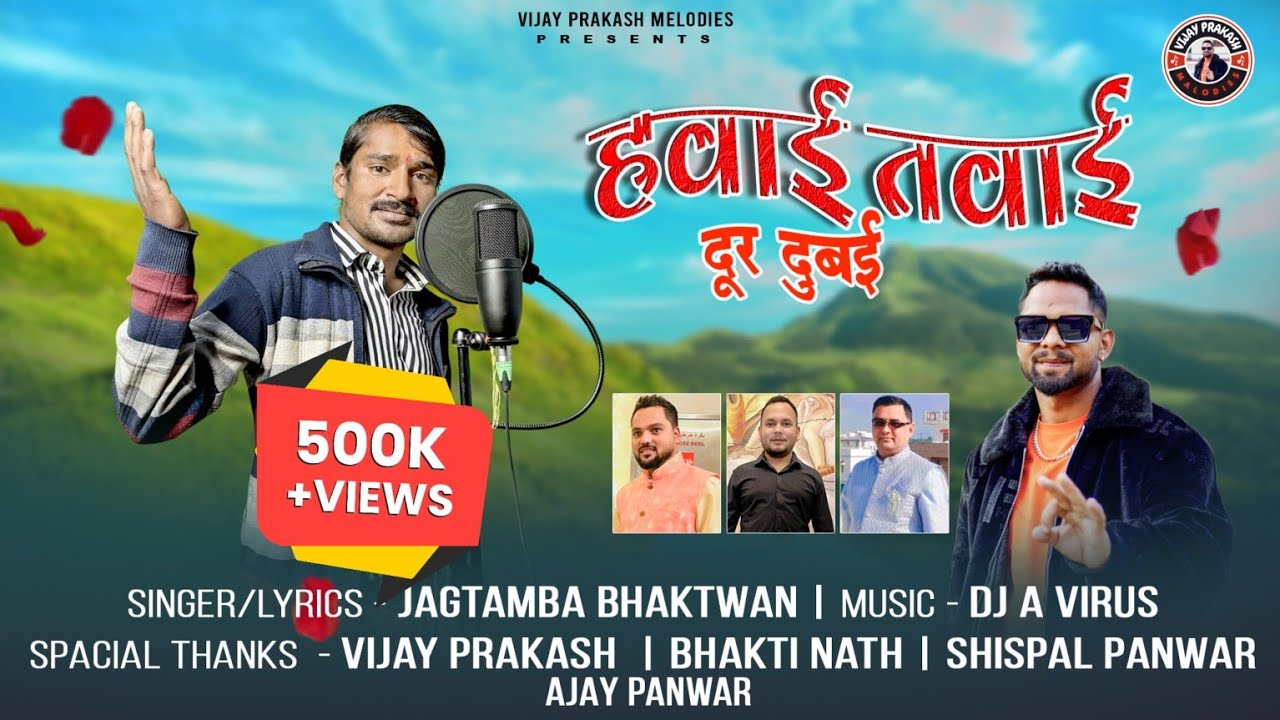 HAWAYI TAWAYI हवाई तवाई Full Song Uttarakhandi Viral Song2025 || Vijay Prakash ||Jagtamba Bhaktwan