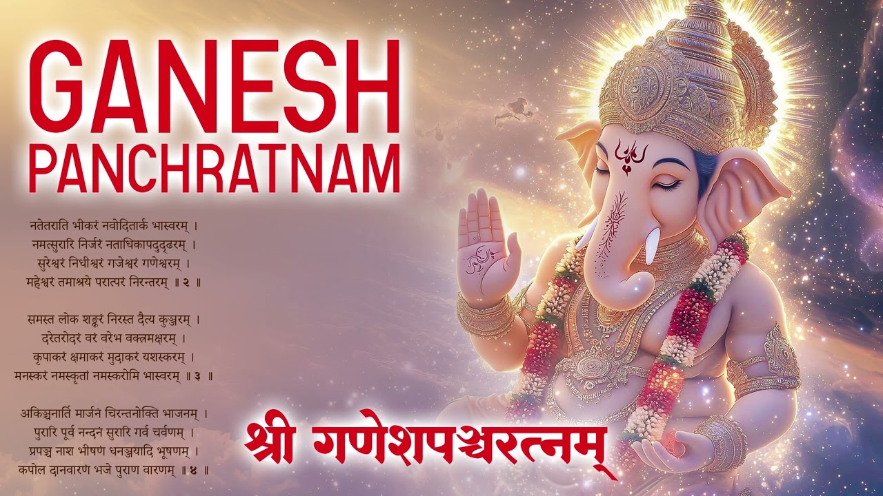 श्री गणेशपञ्चरत्नम् | Ganpati Stotram | Shri Ganesh Bhajan | Ganesh Panchratnam Song