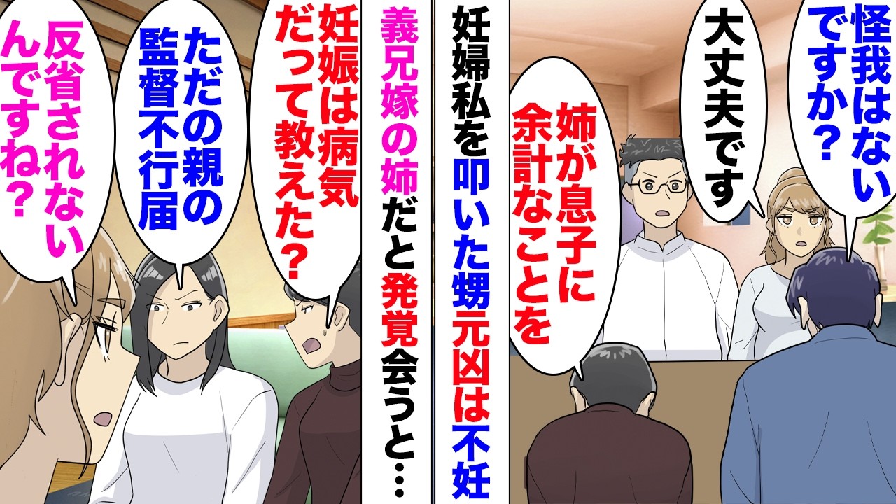 【漫画】義兄嫁「姉が妊娠は病気だと教えてたみたいです⋯」「え？」つわりが治まり義実家を訪れた私夫婦。大きなお腹を見て甥っ子が手にゴルフクラブ！「きゃ！」→後日元凶は義兄嫁の姉であると発覚「姉は不妊で」