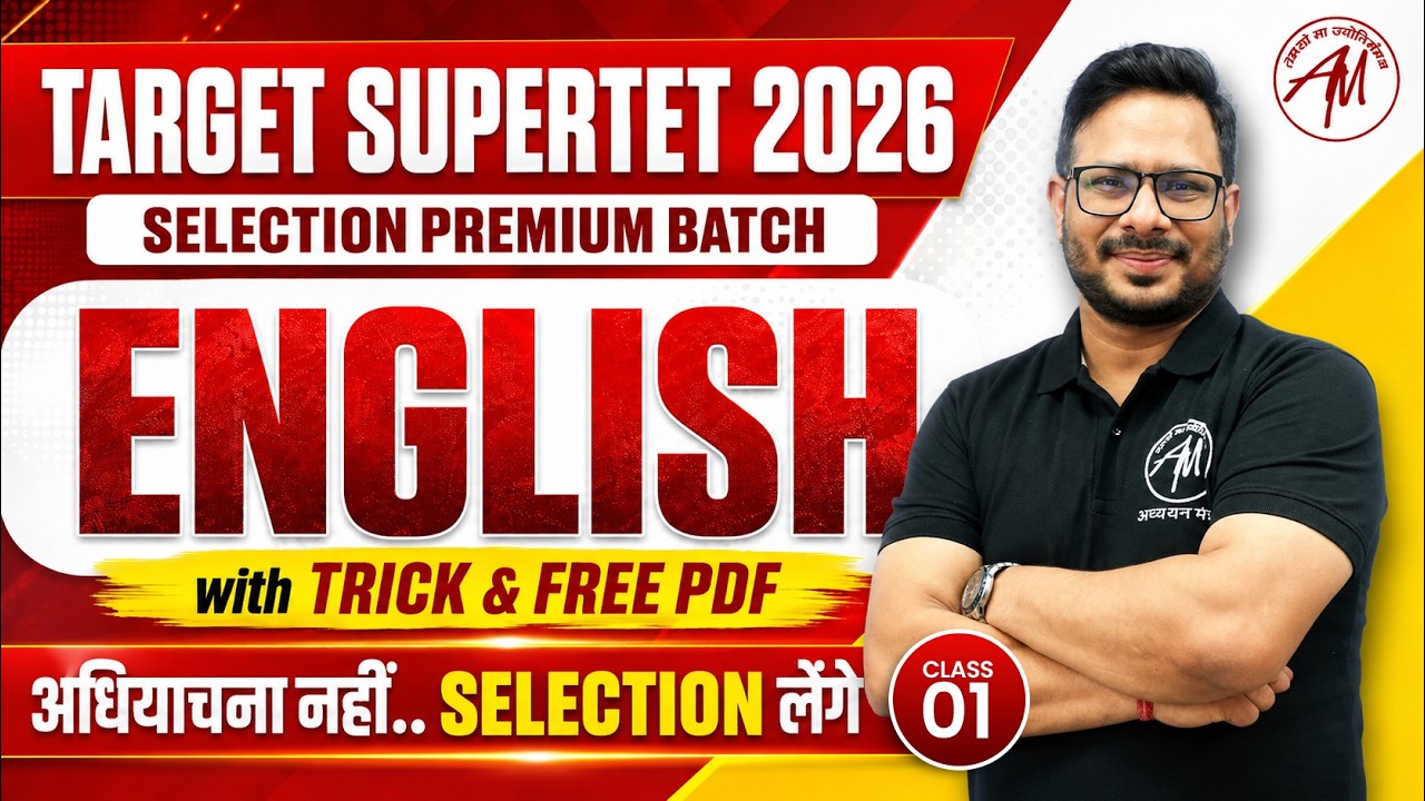 SUPERTET 2026 English 🔥 | Selection Premium Batch | Class - 01 | English by Adhyayan Mantra