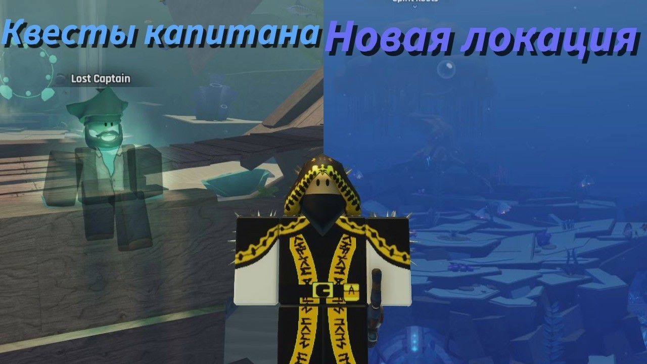 ПОСЛЕДНЯЯ ЛОКАЦИЯ И КВЕСТЫ ПОТЕРЯННОГО КАПИТАНА / Roblox Abyss
