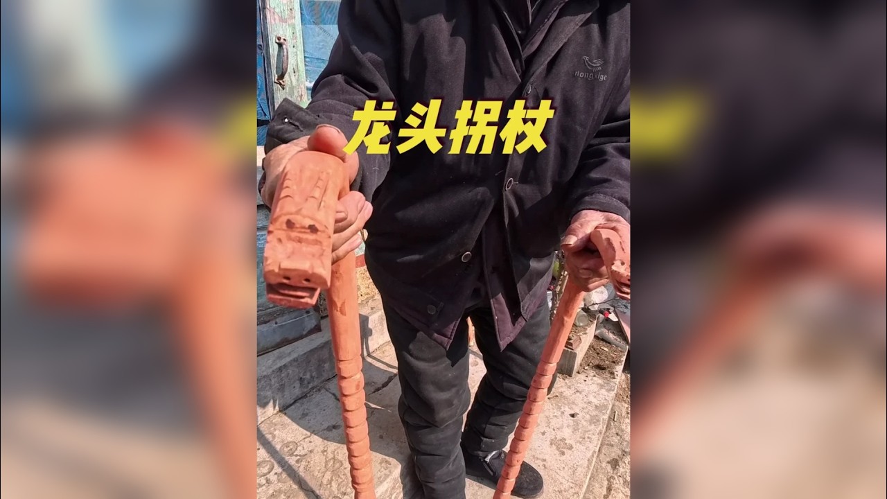 这是龙头拐杖，香椿木茶壶大爷新品，还有不少根雕呢 有段时间没去香椿木茶壶大爷家了，今天去一看，又发现很多新奇的东西。来看看吧。