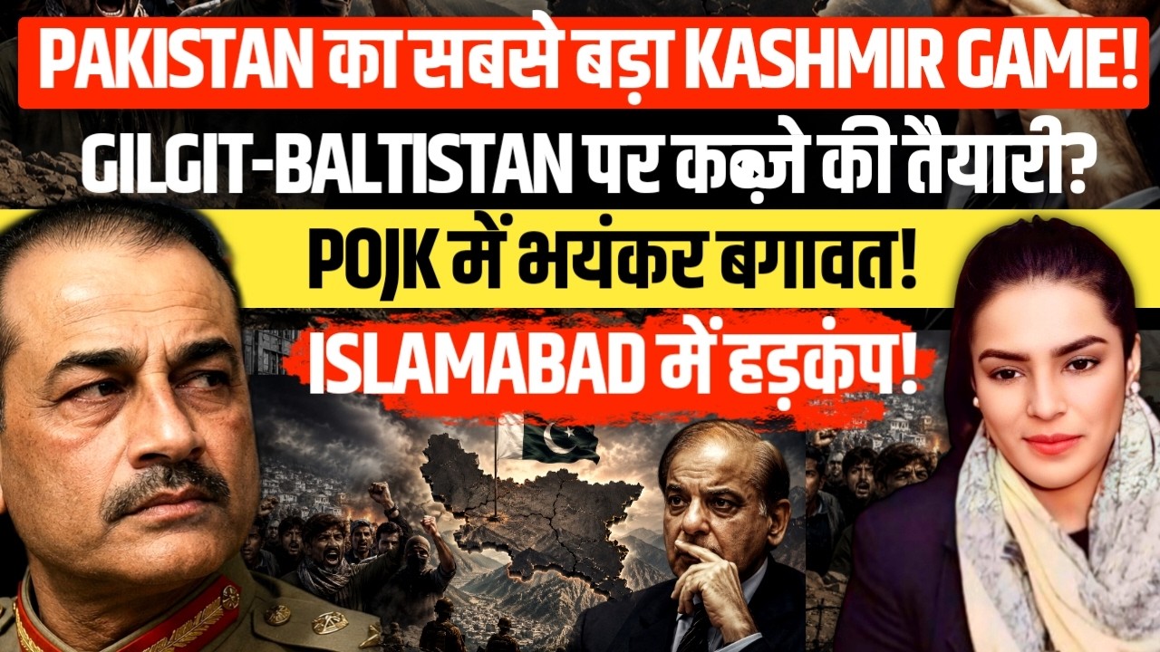 Pakistan's Biggest Kashmir Gamble! Gilgit-Baltistan Merger Sparks Massive POJK Revolt | Amber Zaidi