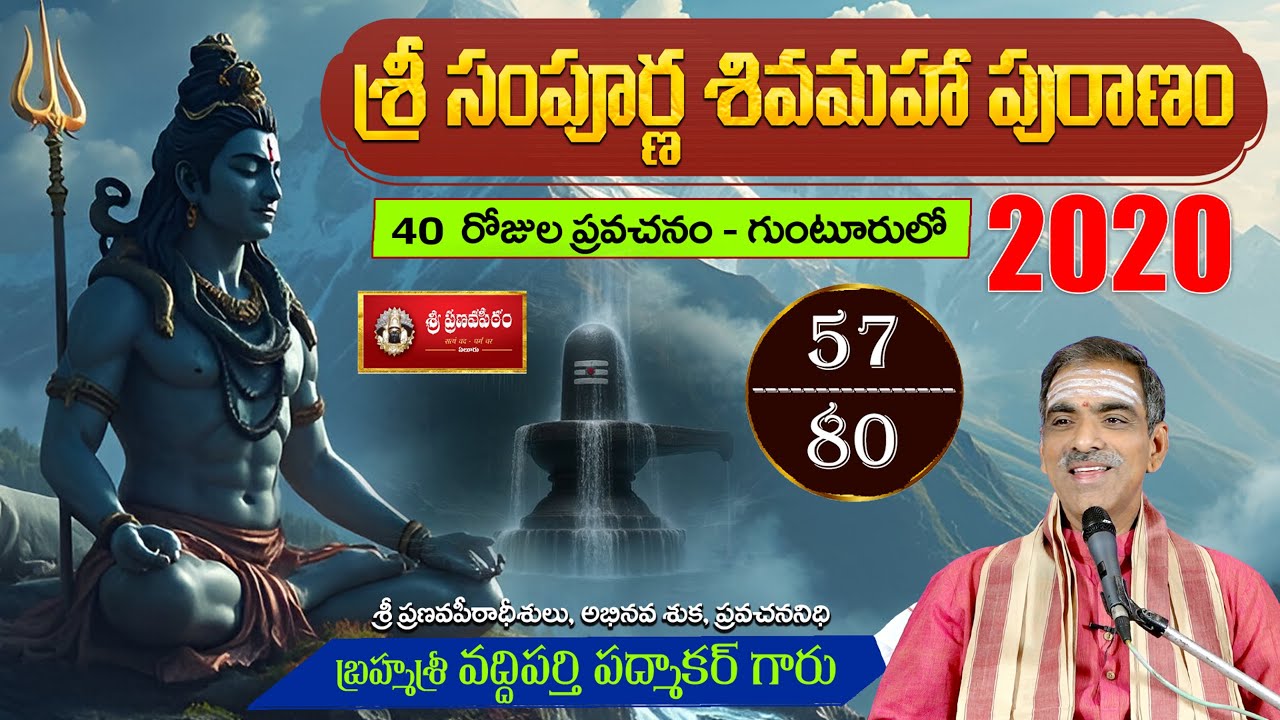 Sivamaha Puranam (Part - 57/80) || సంపూర్ణ శివమహాపురాణం By Brahmasri Vaddiparti Padmakar Garu