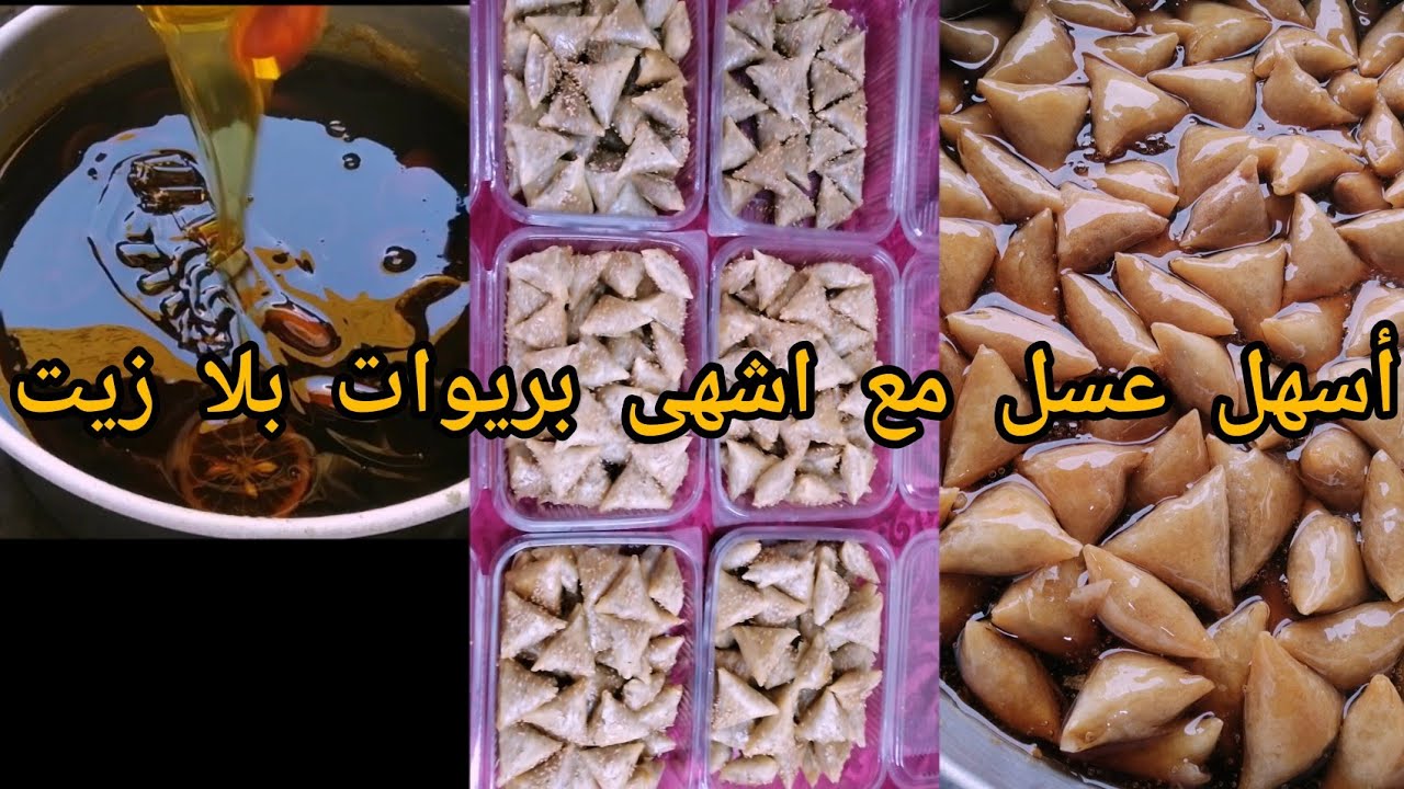 بريوات اللوز والكاوكاو بلا قلي 👌وسر التعليكة ديالهم❤️ والعسل بأسهل طريقة 😇😇