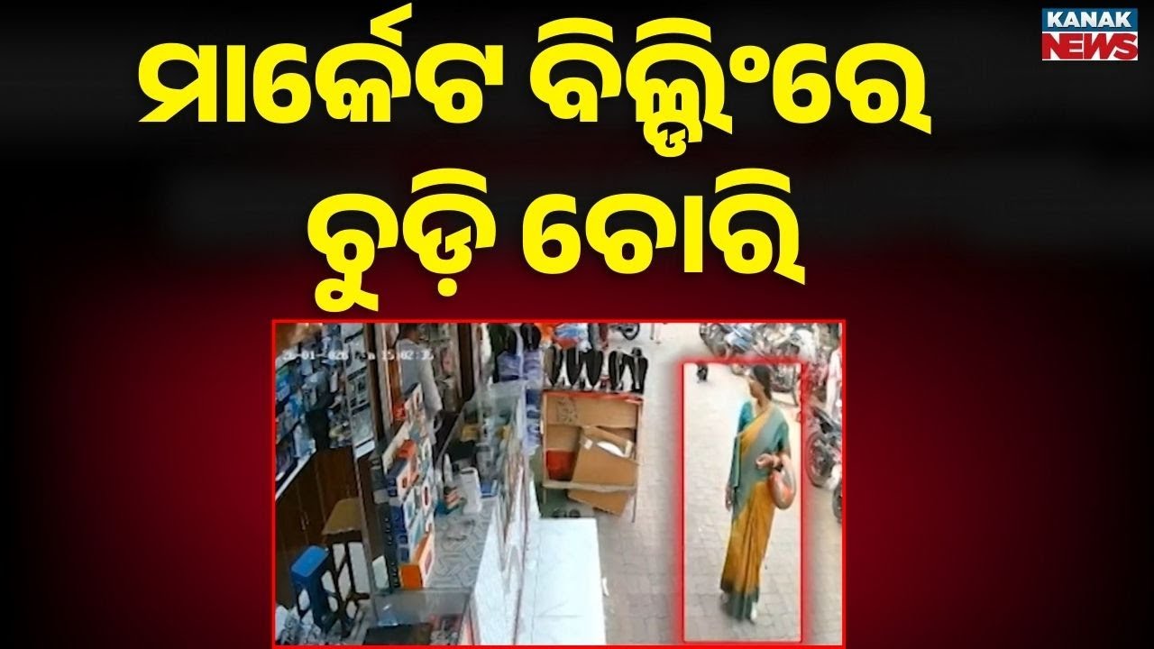 Daytime Theft Caught On CCTV in Market Building | Woman Captured Steeling