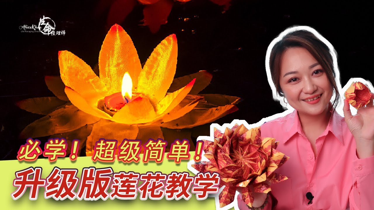 EP 64：升级版莲花教学✨超精致的莲花连小朋友都能轻松学会🪷