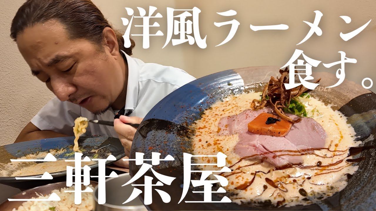 【三軒茶屋】不動産社長と偏差値0のイケメンがラーメン食べてたら口が洋でパンパンに、、、