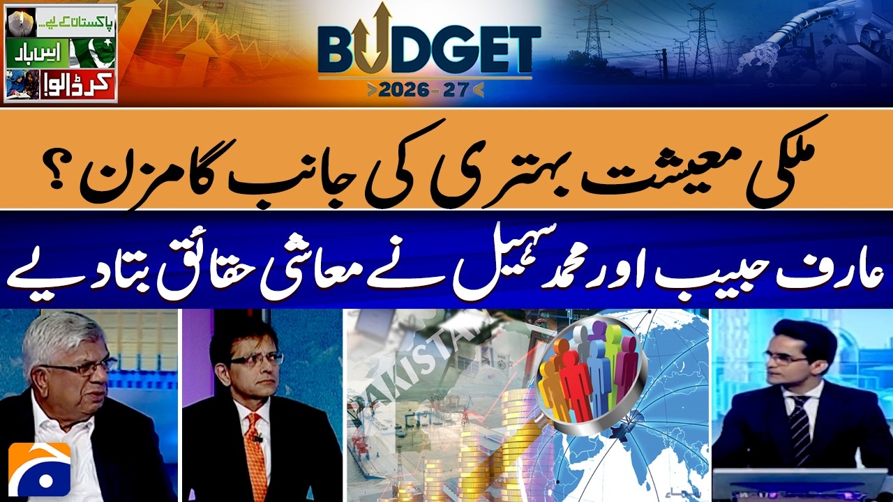 Pakistan&rsquo;s Economic Improvement ,Arif Habib & Muhammad Sohail Reveal - Ker Dalo | MKRF Pakistan