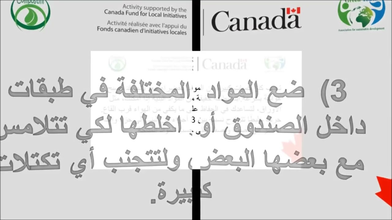 💚🇨🇦vid&eacute;o :Campagnes de Sensibilisation digitale : les &eacute;tapes de production du compost.