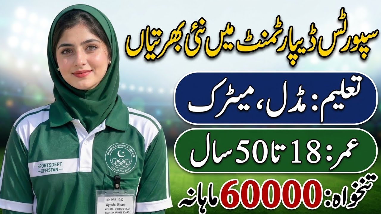 Sports Department Jobs 2026 | New Govt Jobs in Pakistan | Apply Now