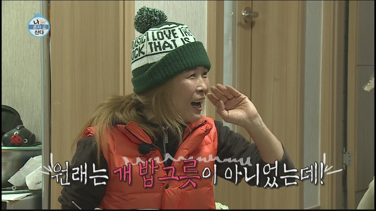 [I Live Alone] 나 혼자 산다 - Hwang Suk Jung, Food dish being mistaken for a dog 20151218