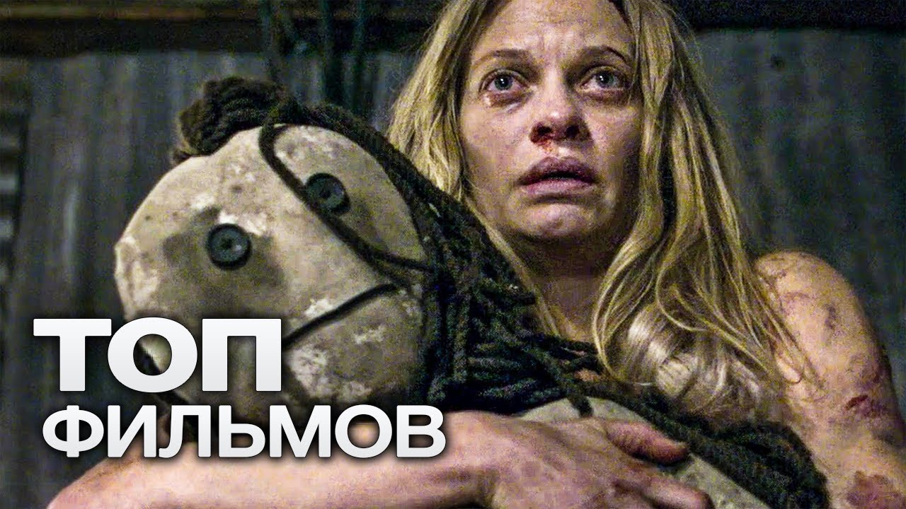 ТОП-10 ЛУЧШИХ ФИЛЬМОВ УЖАСОВ (2015)