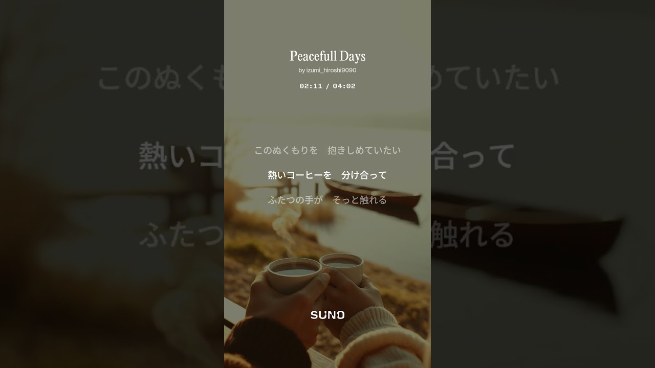Peacefull Days [Remasterd]（穏やかな日々）