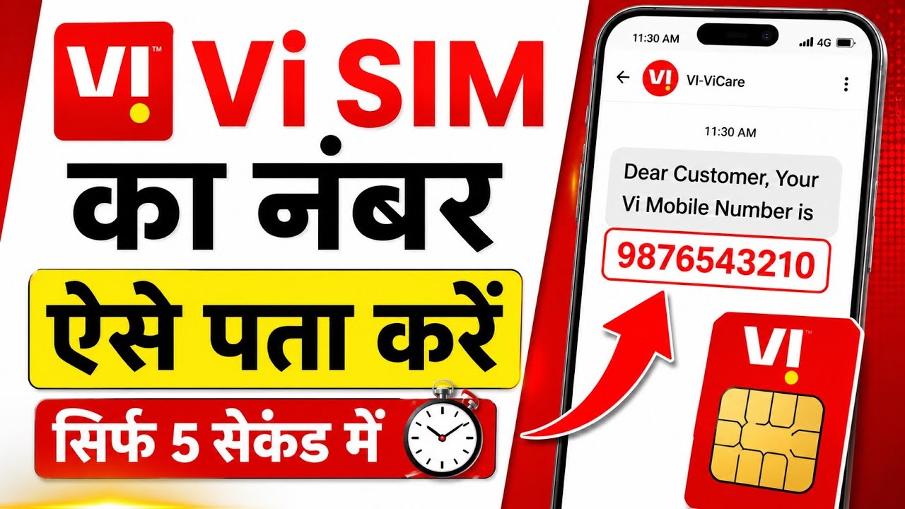 Vi sim ka number kaise nikale || how to check Vi SIM Number