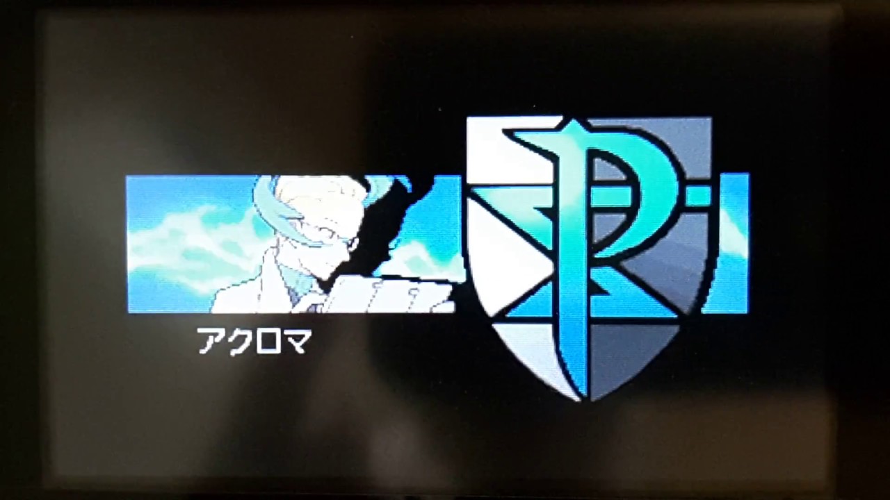 【ポケモン ブラック2】ズルズキン単騎　VSアクロマ（プラズマ団）