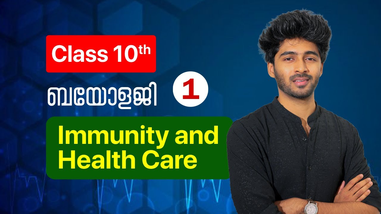 Chapter 5: Immunity and Health Care | പ്രതിരോധശേഷിയും ആരോഗ്യപരിപാലനവും - Part 1 | 10th Biology