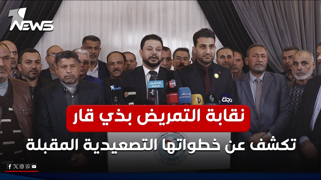 بعد حرمان 4 آلاف خريج من التعيين.. نقابة التمريض في ذي قار تكشف عن خطواتها التصعيدية المقبلة