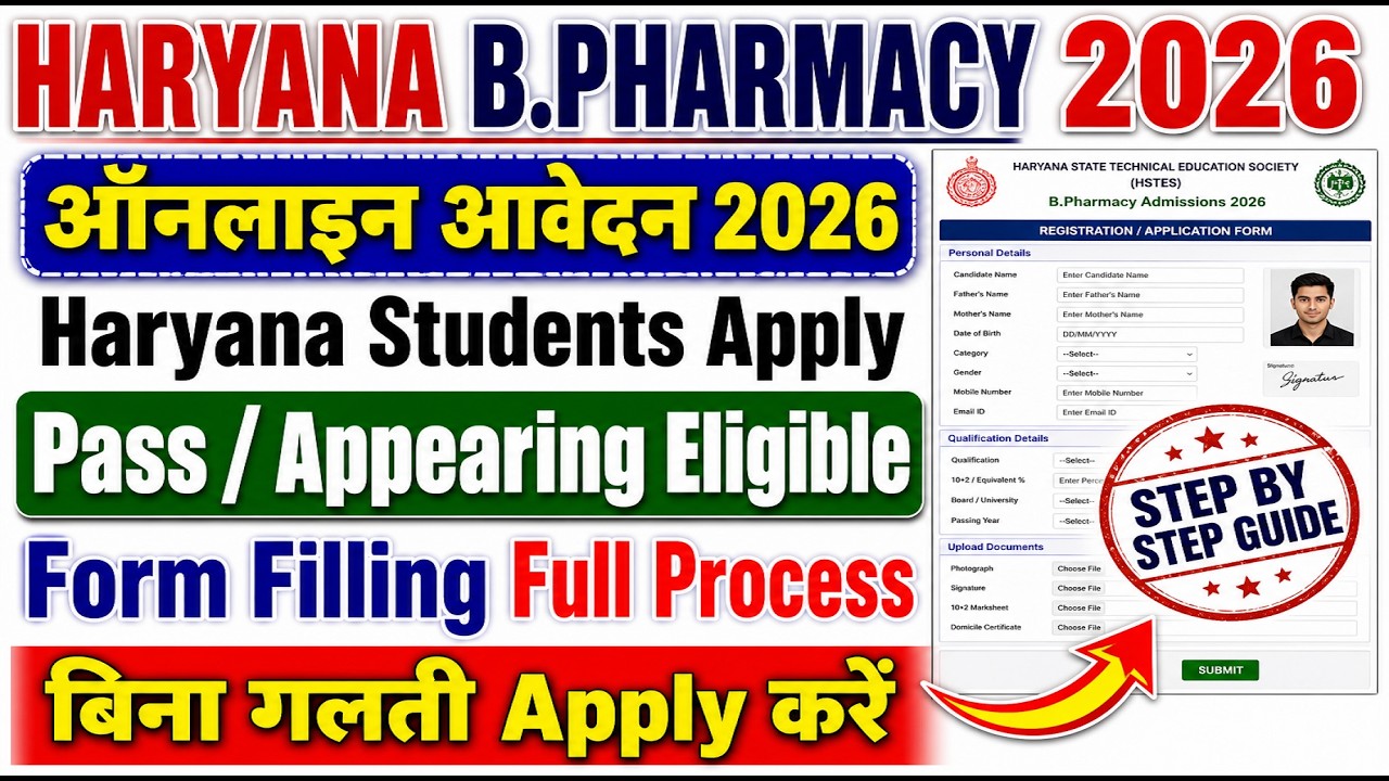 Haryana B Pharma Admission 2026 Online Form Kaise Bhare | Haryana B Pharma 2026 Registration