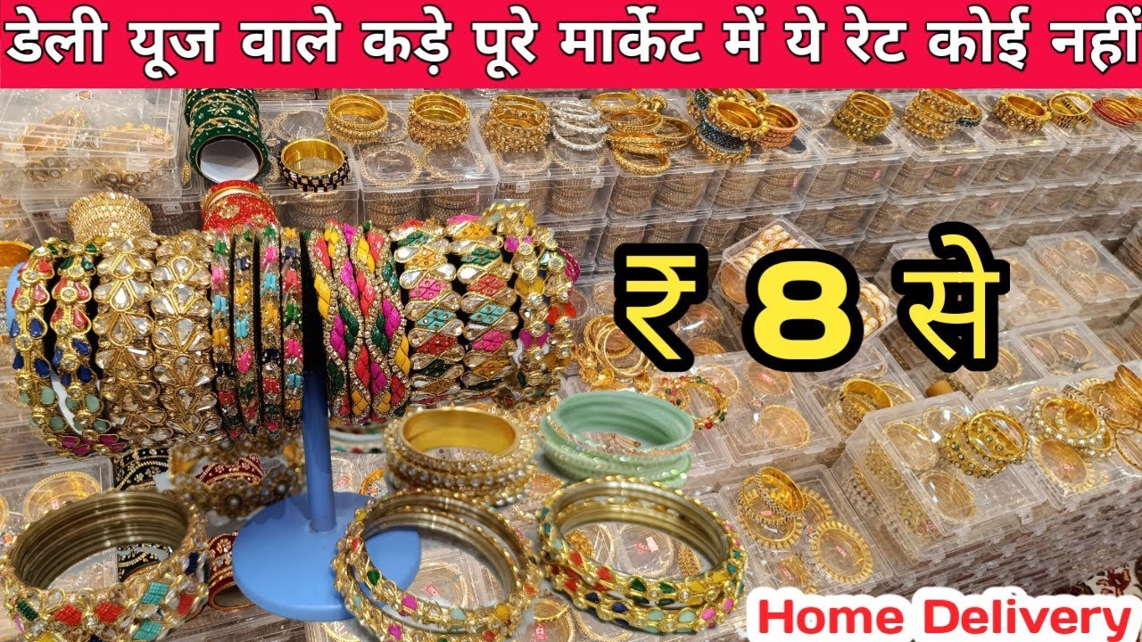 सबसे सस्ती डेली यूज़ चूड़ियां | Best Chudi Wholesale Market in Delhi | Bangles Wholesale Market Delhi