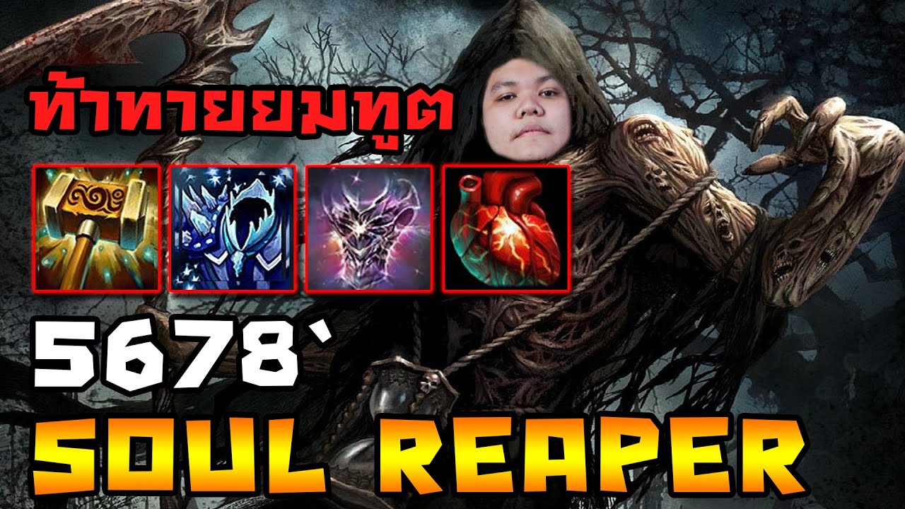 Soul reaper ท้าทายยมทูต | 5678 HoN