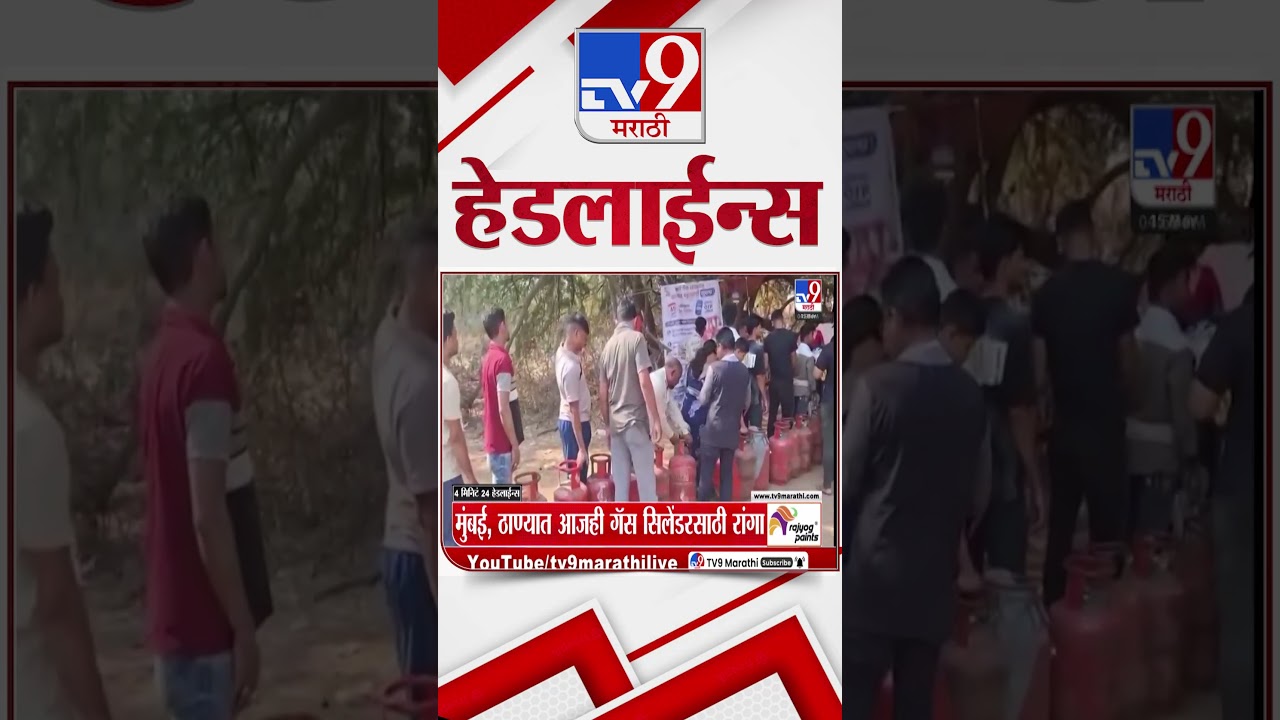Tv9 Marathi News Top Headline Today | 15 March 2026 | 5 PM | 4 Minute 24 Headline Maharashtra