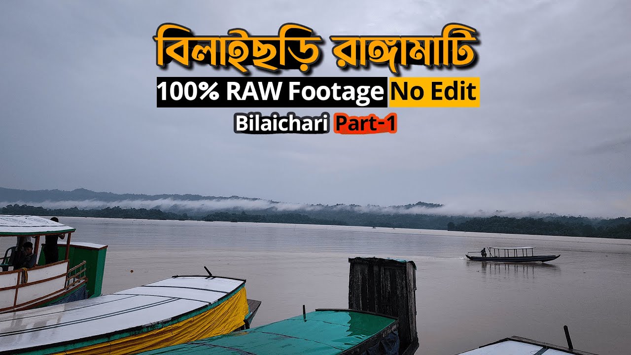 অপরূপ সৌন্দর্যের অধিকারী পাহাড়, লেক বেষ্টিত উপজেলা বিলাইছড়ি || Bilaichari Rangamati