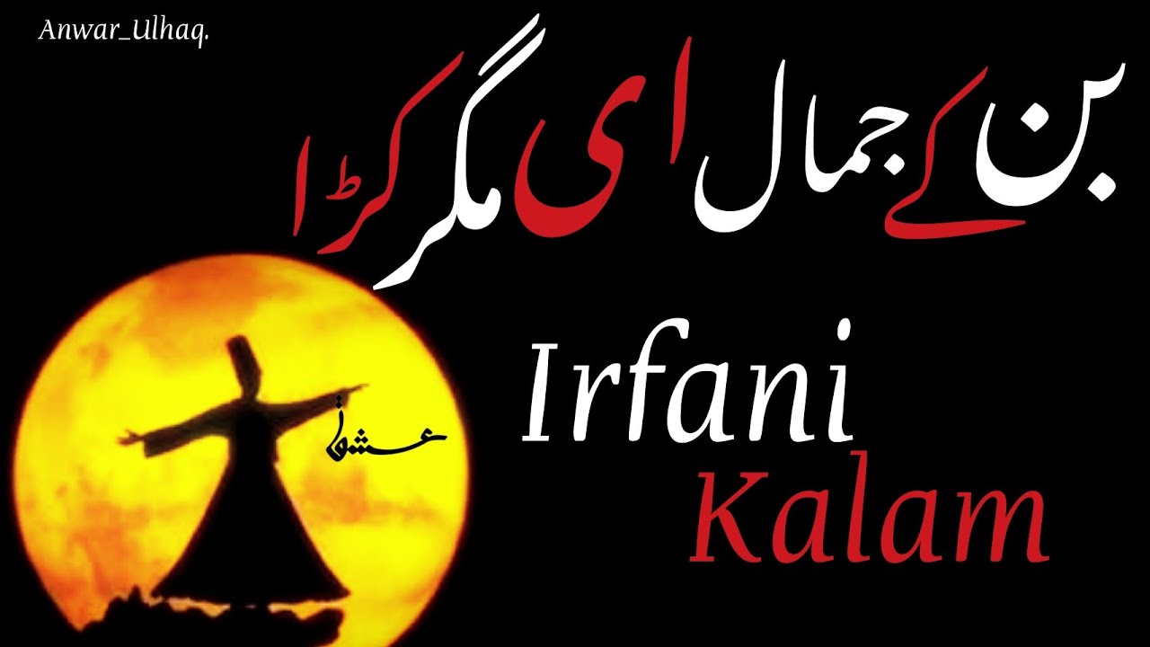 New Irfani Kalam | Ban k Jamal e But Kada | Anwar_Ulhaq.