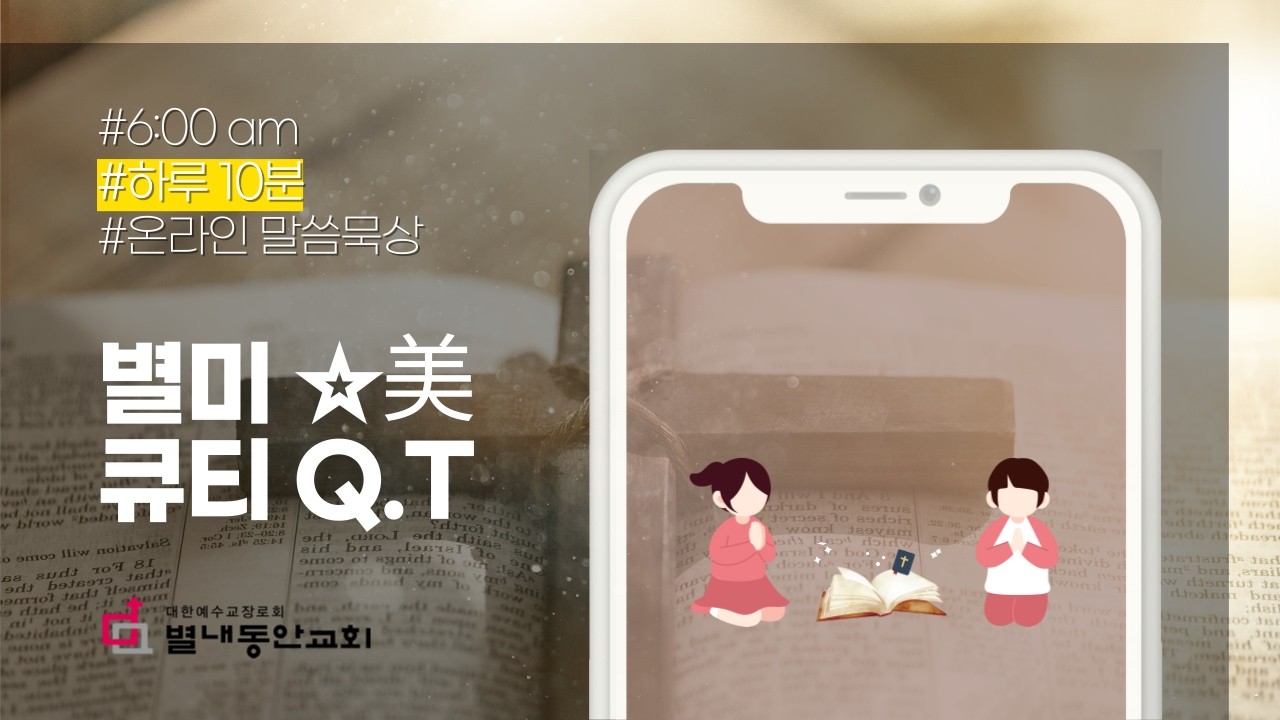 [별미큐티] 2월 9일(월) / 요 4:1-14
