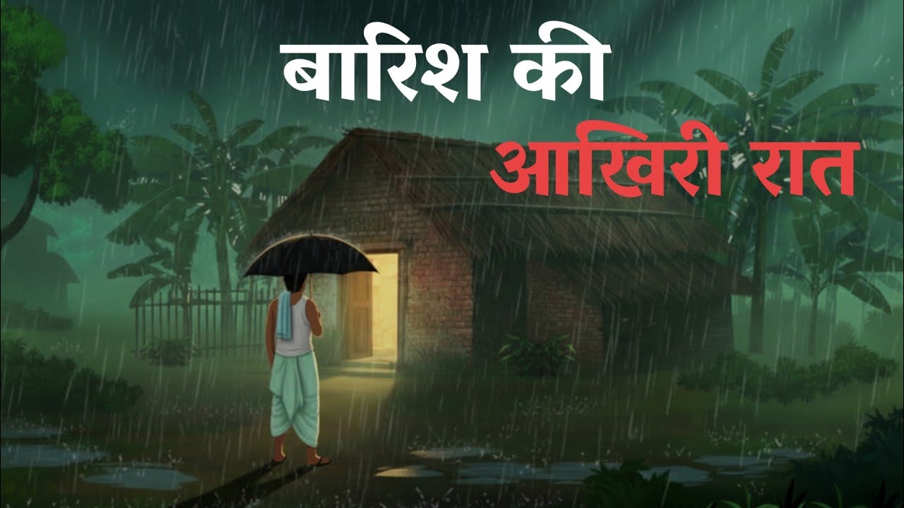 बारिश की आखिरी रात | Horror Story in Hindi | Ghost Stories Kahani | Hindi Bhutiya Kahaniya