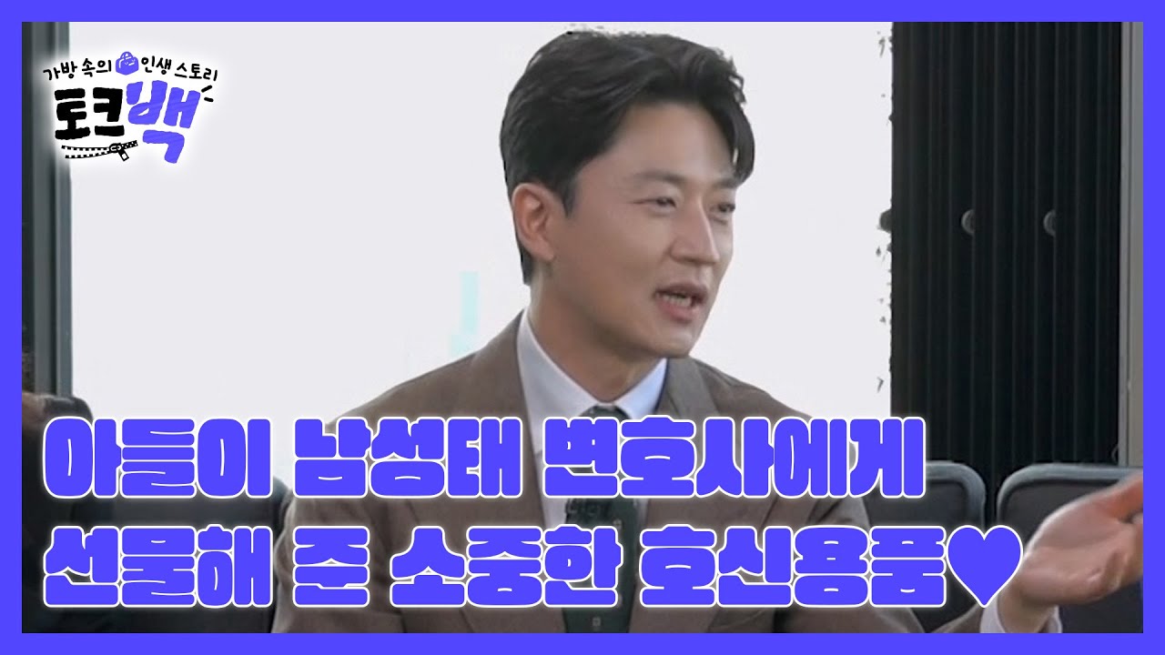 시켜줘 아빠 지킴이! 함께 뉴스 보던 아들이 남성태 변호사에게 선물해 준 소중한 호신용품&hearts; MBN 231210 방송