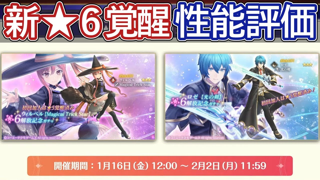 【レスレリ】新星6覚醒キャラ性能評価！(ウィルベル、ロゼ)【ゆっくり解説】