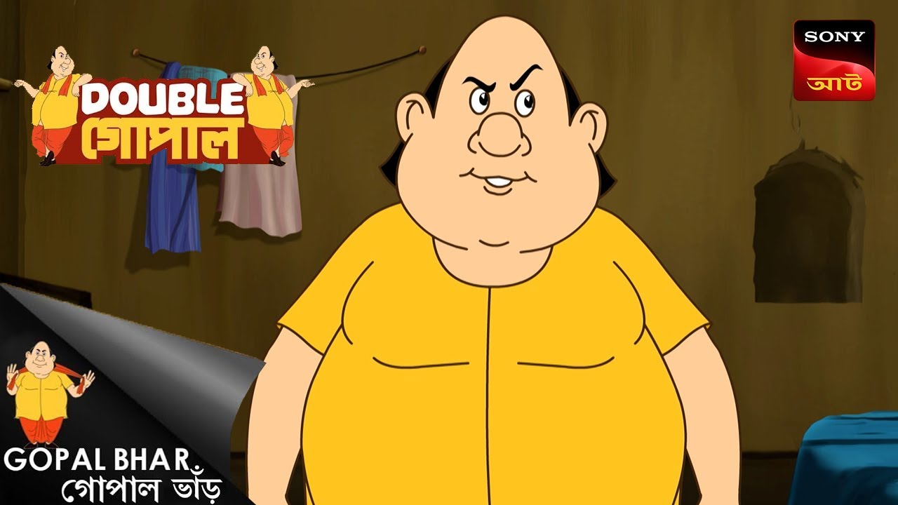 ভগবান শিবের পূজা | Gopal Bhar (Bengali) | Double Gopal