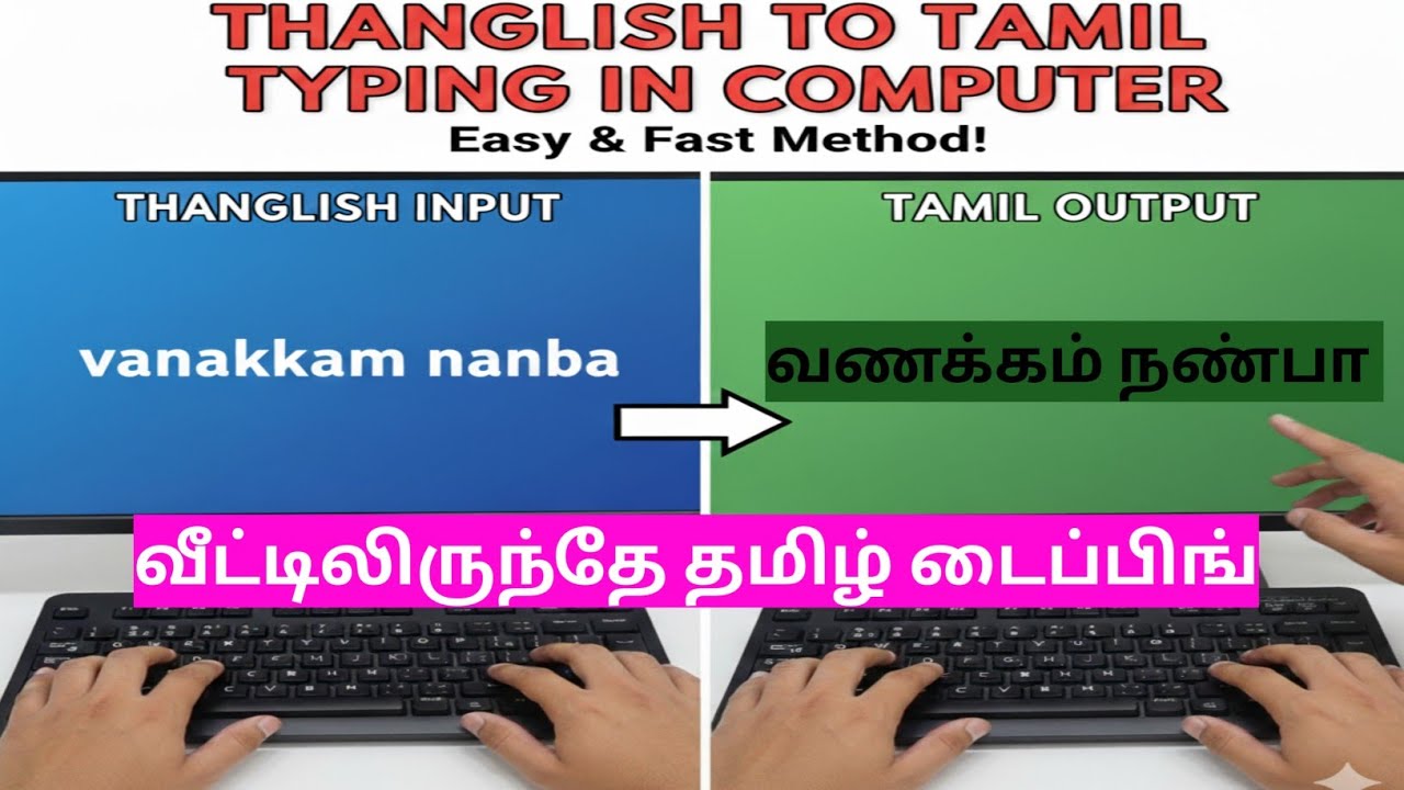 Thanglish to tamil typing in computer 