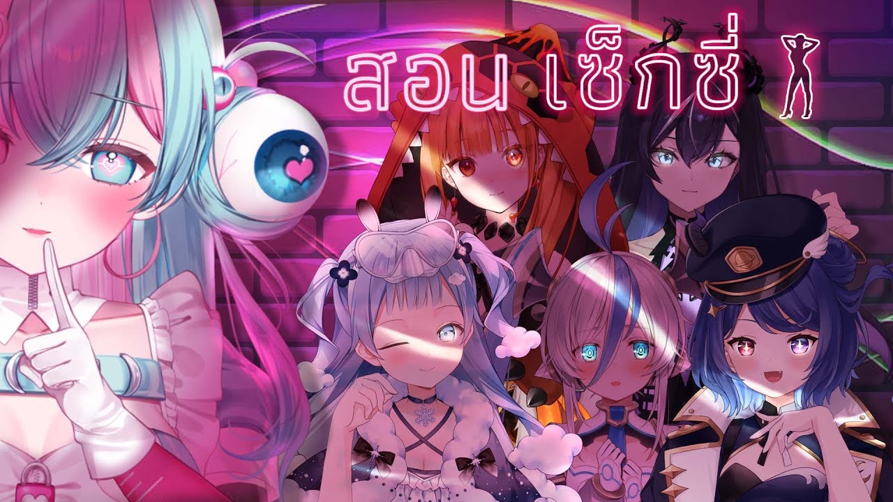 สอนให้เพื่อนๆเซ็กซี่