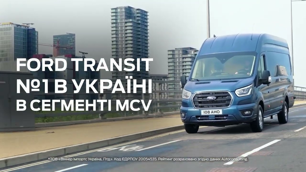 Ford Transit – №1 в Україні!
