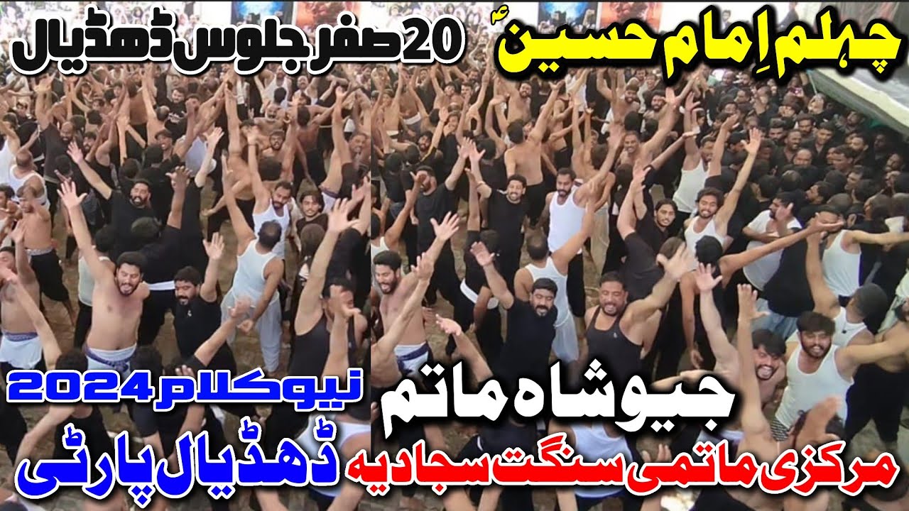 20 Safar Dhudial Party | New Kalam 2024 |Matami Sangat Sajjadia Dhudial |Chehlum Jaloos Dhudial 2024
