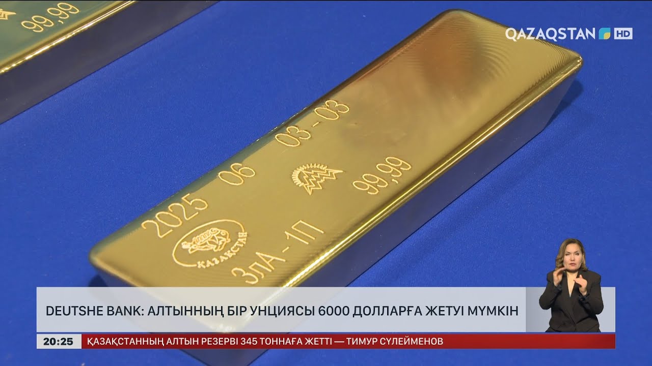 Deutshe bank: Алтынның бір унциясы 6000 долларға жетуі мүмкін