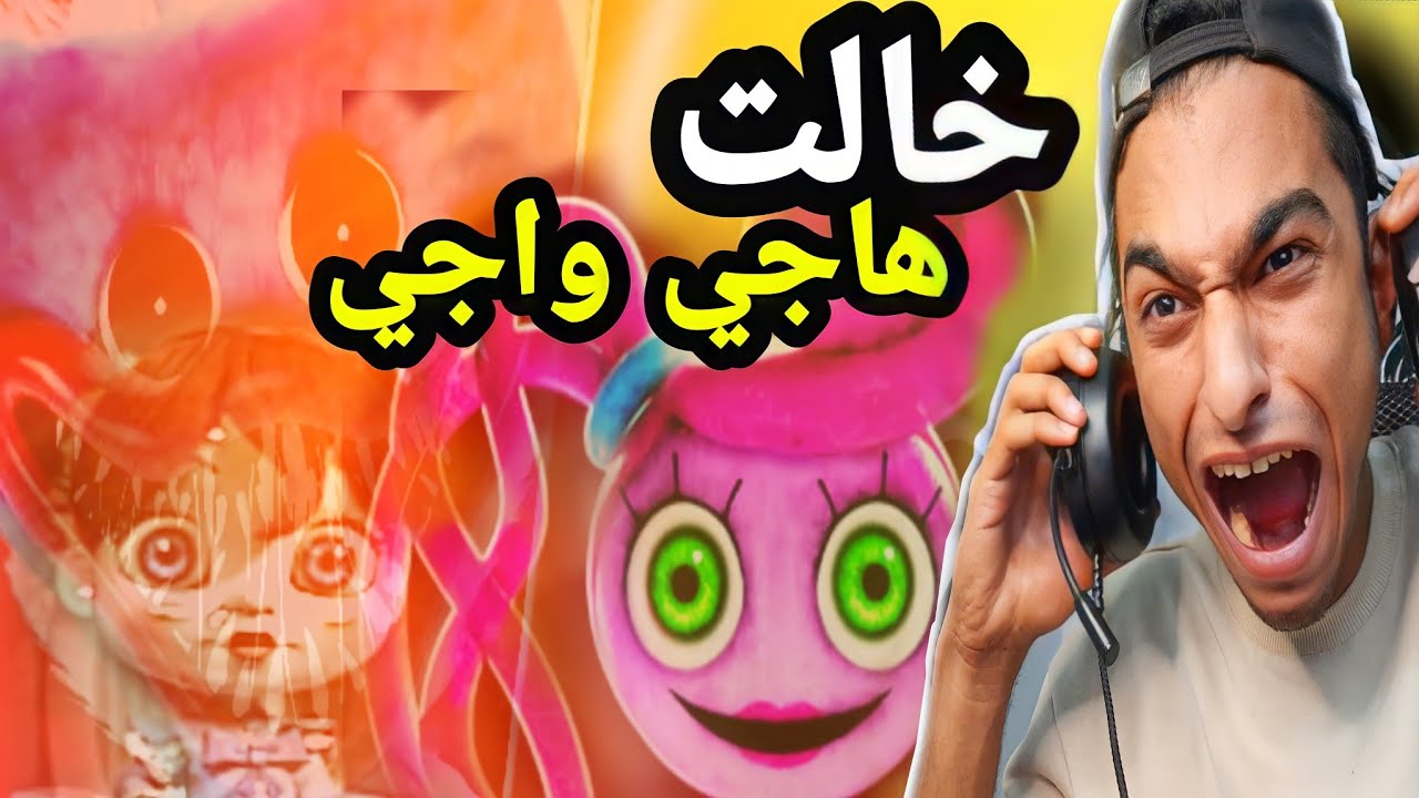 عائلة بوبي بالكامل في المصنع المجنون Poppy Playtime Chapter 2 #1