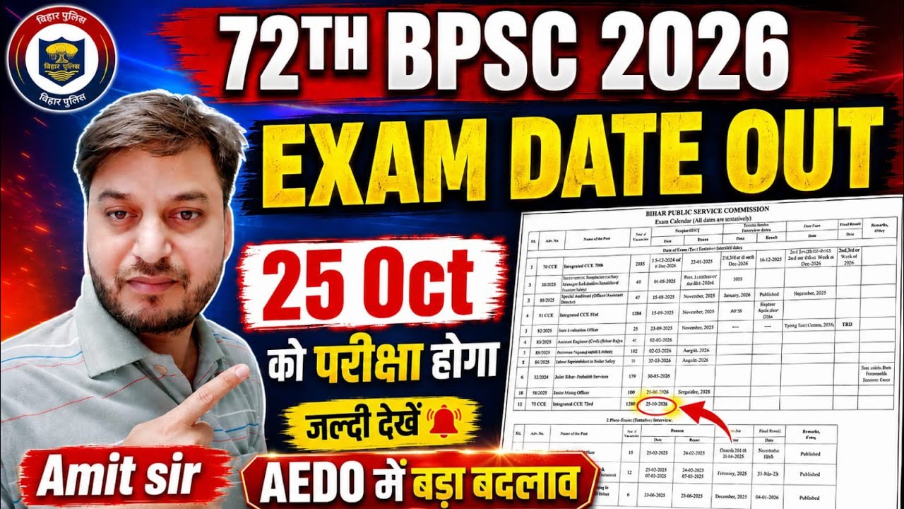 72nd BPSC 2026 Exam Date OUT 🔥 | Exam on October 25 | Major changes in AEDO | BPSC New Exam Calendar