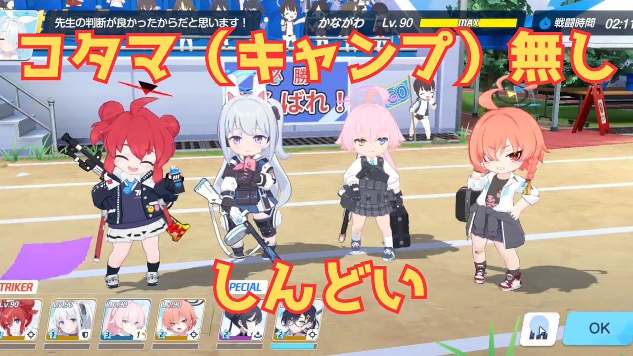 【ブルアカ】プレイボール！～目指せ！満塁ホームラン～　イベントチャレンジ  01 02 03 EX ☆3 ＋ ミッション クリア