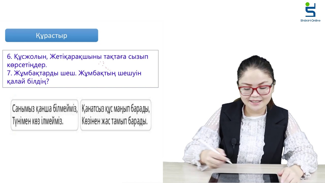 Әдебиет 4 сынып 56 сабақ
