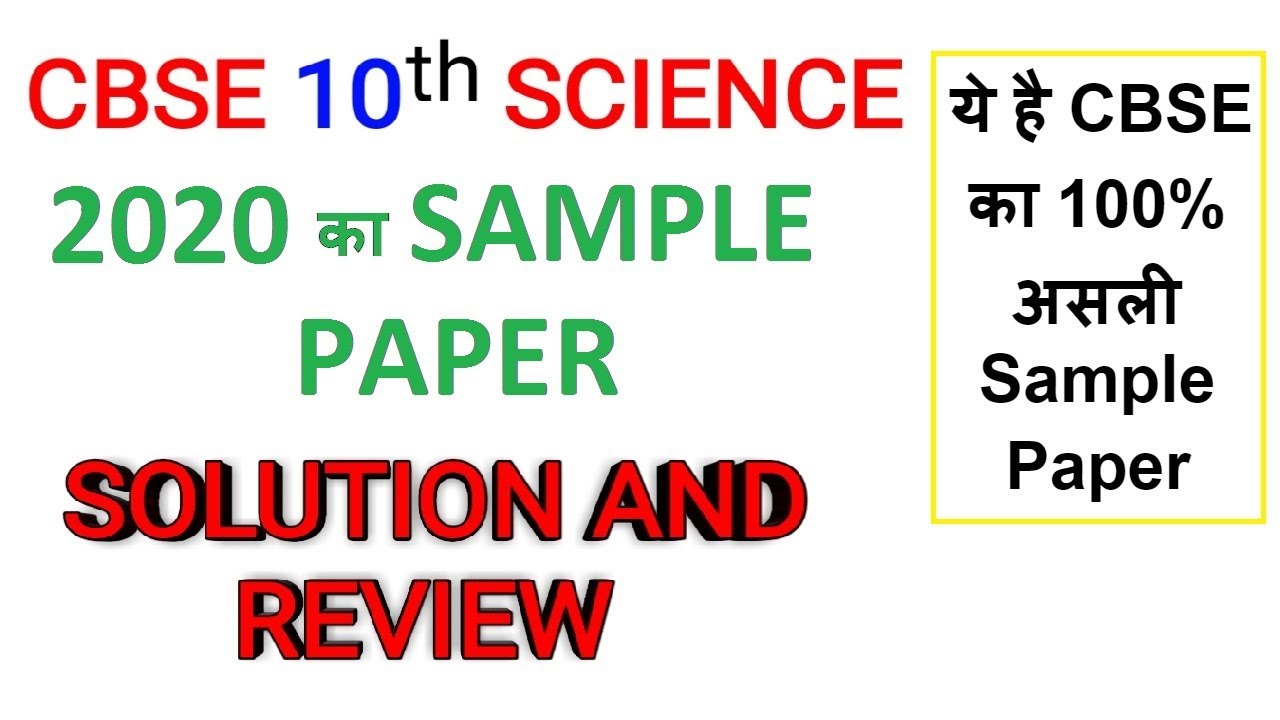 Science Class 10 | 2020 CBSE Sample Paper + Solution + Discussion