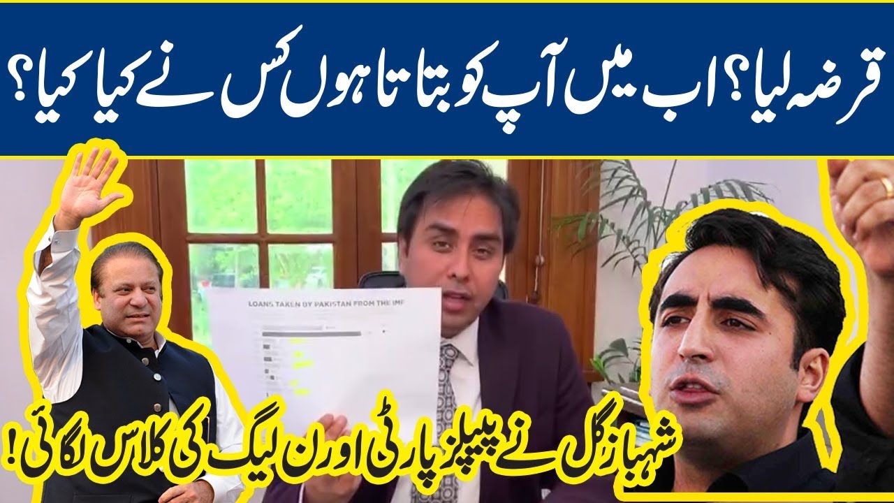 IMF Loans: Shahbaz Gill Compares PTI, PMLN And PPP | Breaking News - Lahore News HD