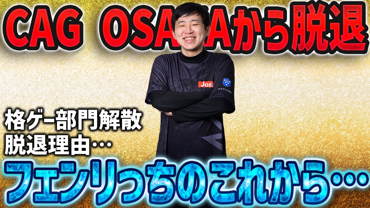 【お知らせ】9年間お世話になりました！CAGを脱退します！