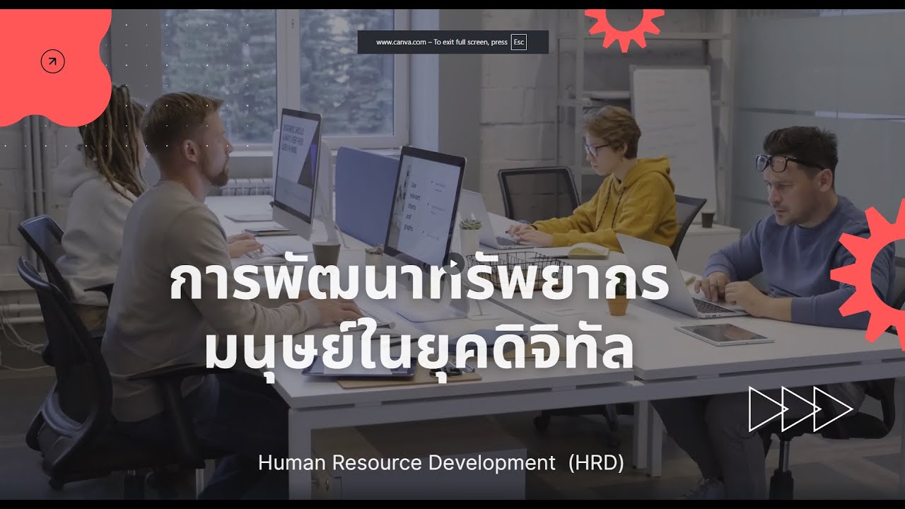 การพัฒนาทรัพยากรมนุษย์ HRD บริษัท โตโยต้า มอเตอร์ ประเทศไทย จำกัด