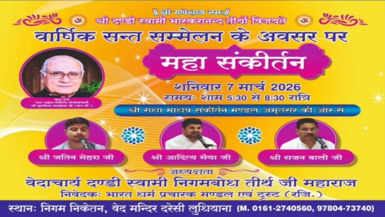 LIVE🔴Sankirtan By Radha Madhav Mandal Amritsar At Ved Mandir, Daresi, LDH. 7-3-26