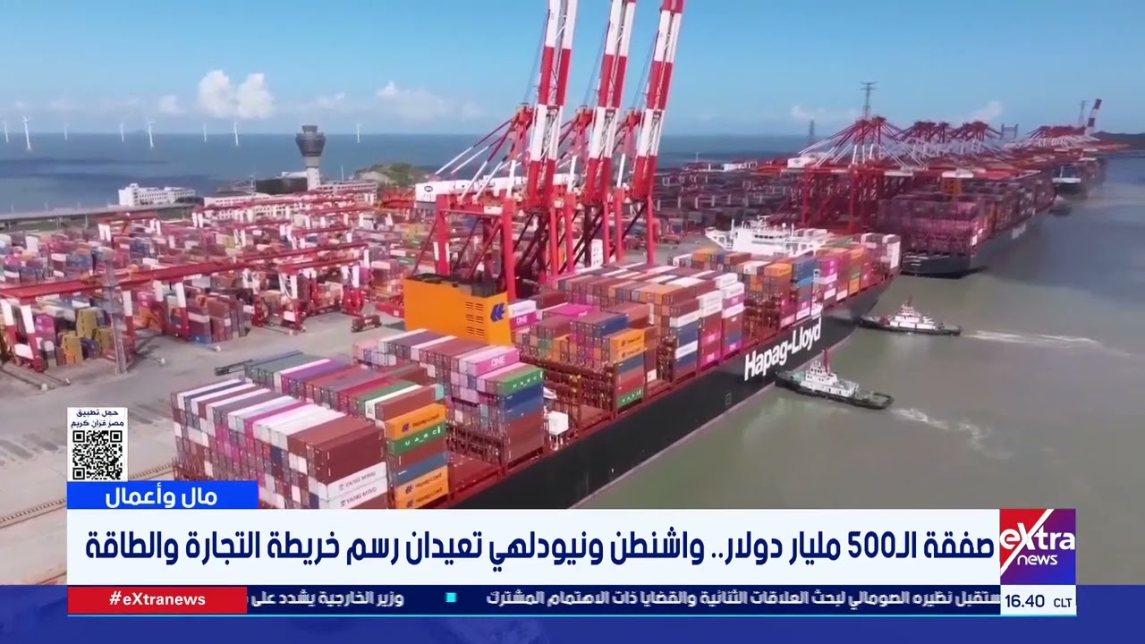 صفقة الـ 500 مليار دولار.. واشنطن ونيودلهي تعيدان رسم خريطة التجارة والطاقة