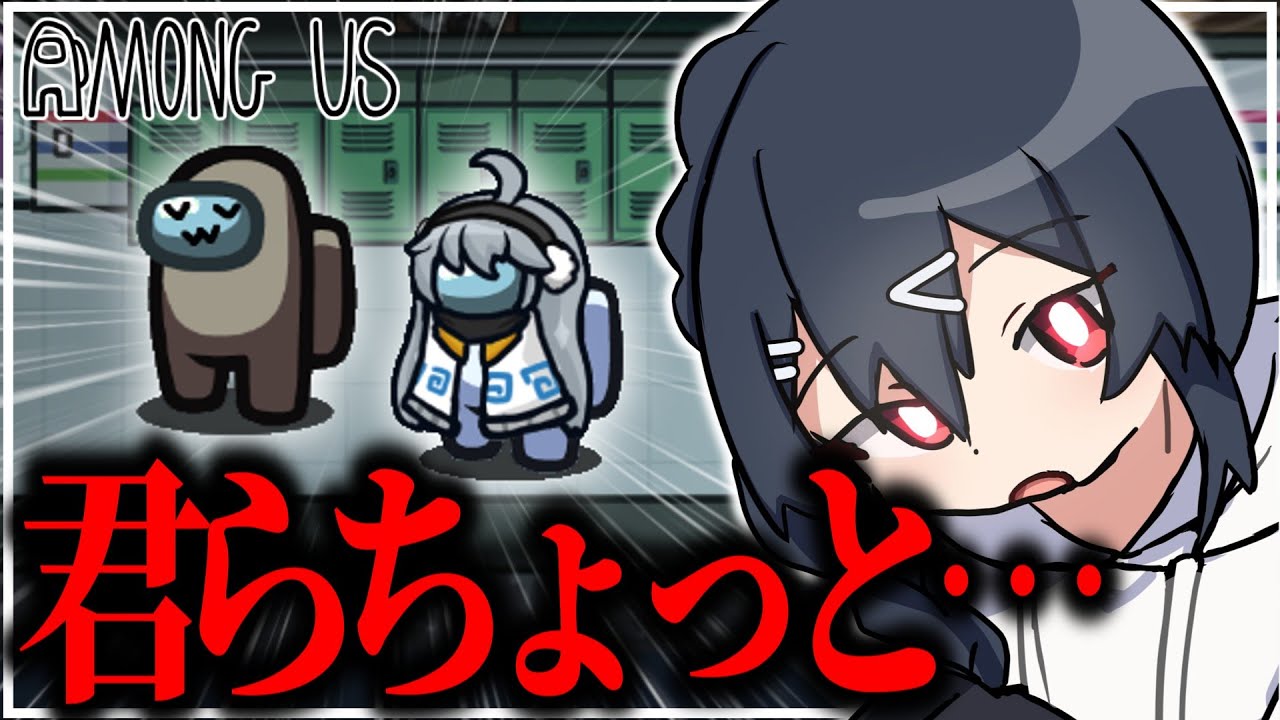 【AmongUs#285】君らなんかちょっと、ちょっとねえ・・・・・
